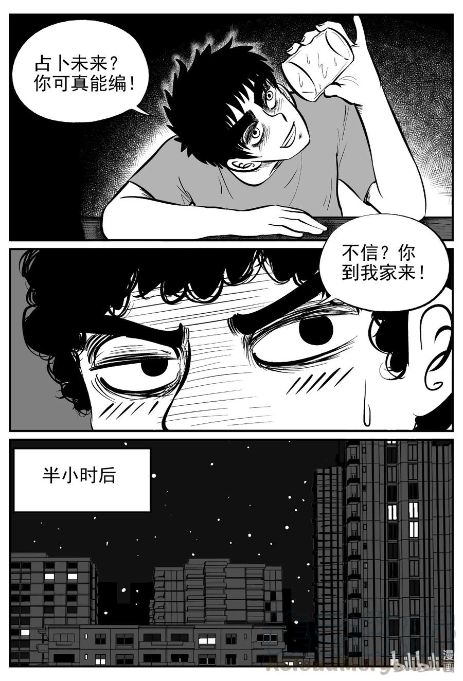 小智怪谈韩漫全集-452 一分钟怪异故事无删减无遮挡章节图片 
