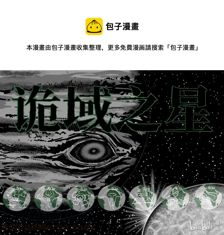 小智怪谈韩漫全集-455 诡域之星无删减无遮挡章节图片 