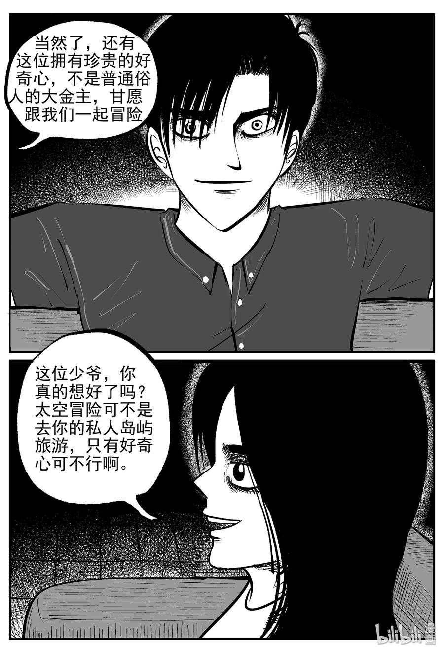 小智怪谈韩漫全集-456 诡域之星无删减无遮挡章节图片 