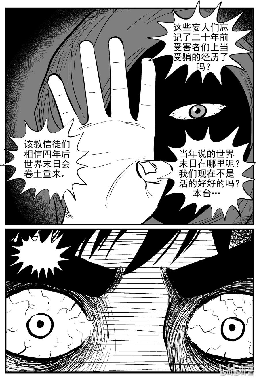 小智怪谈韩漫全集-456 诡域之星无删减无遮挡章节图片 