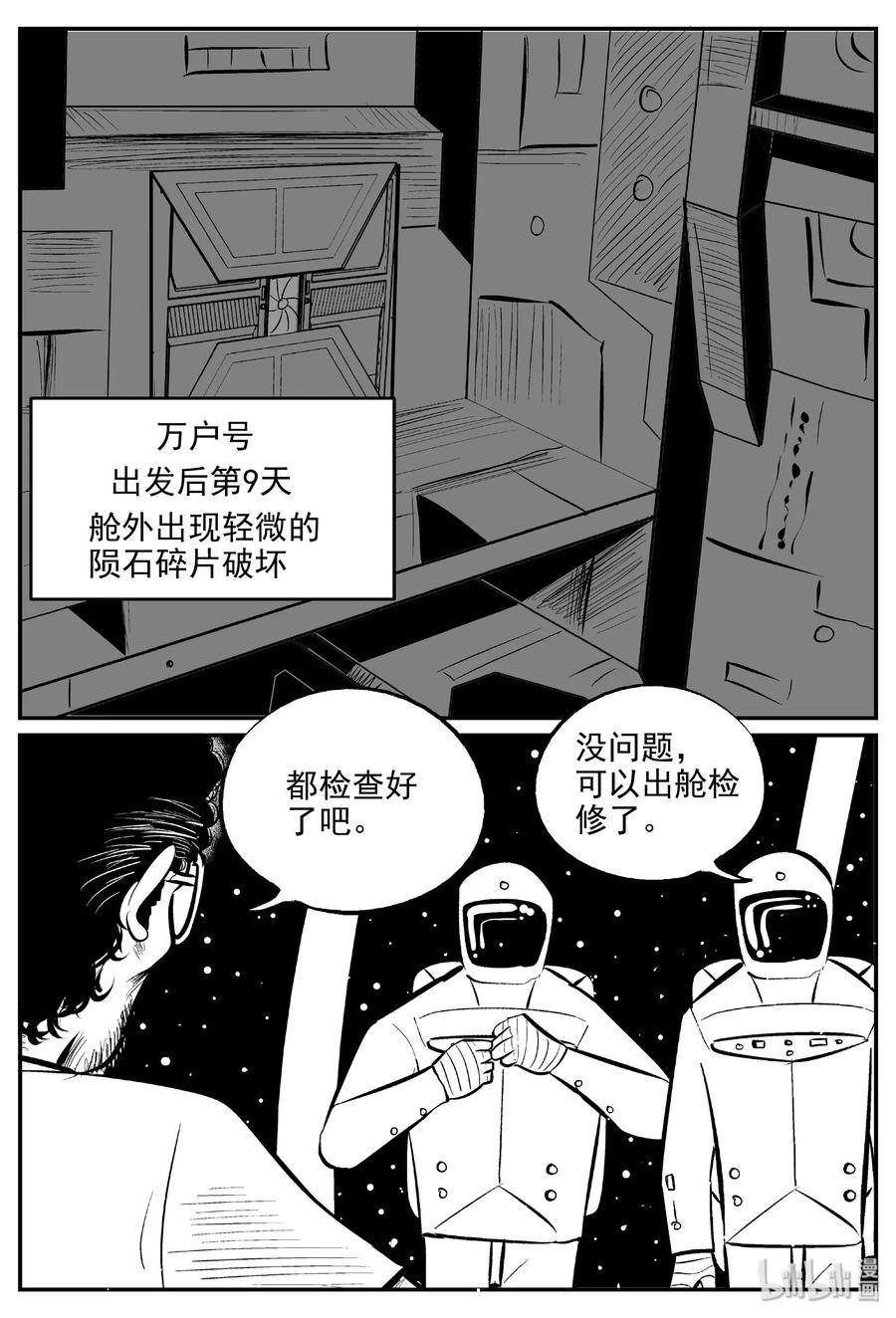 小智怪谈韩漫全集-459 诡域之星无删减无遮挡章节图片 