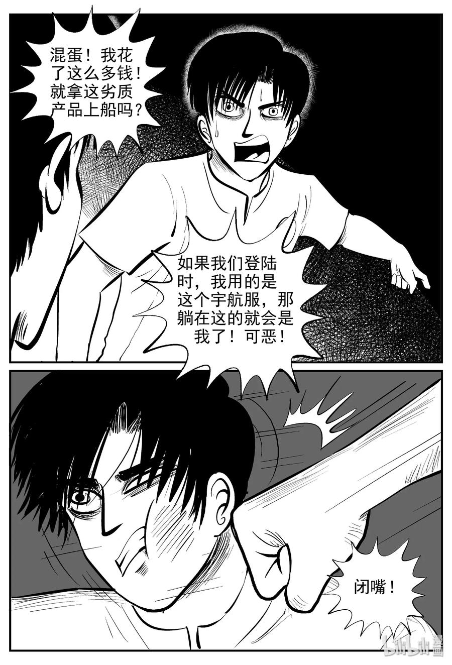 小智怪谈韩漫全集-459 诡域之星无删减无遮挡章节图片 