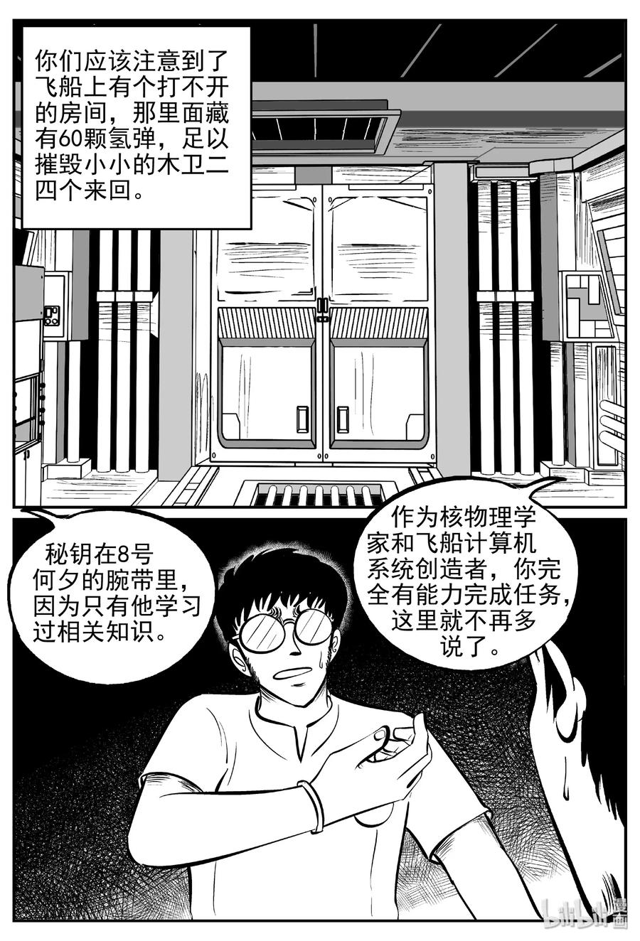 小智怪谈韩漫全集-462 诡域之星无删减无遮挡章节图片 