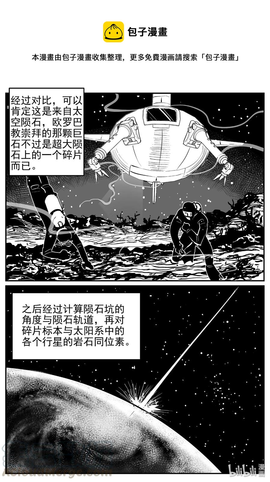 小智怪谈韩漫全集-462 诡域之星无删减无遮挡章节图片 