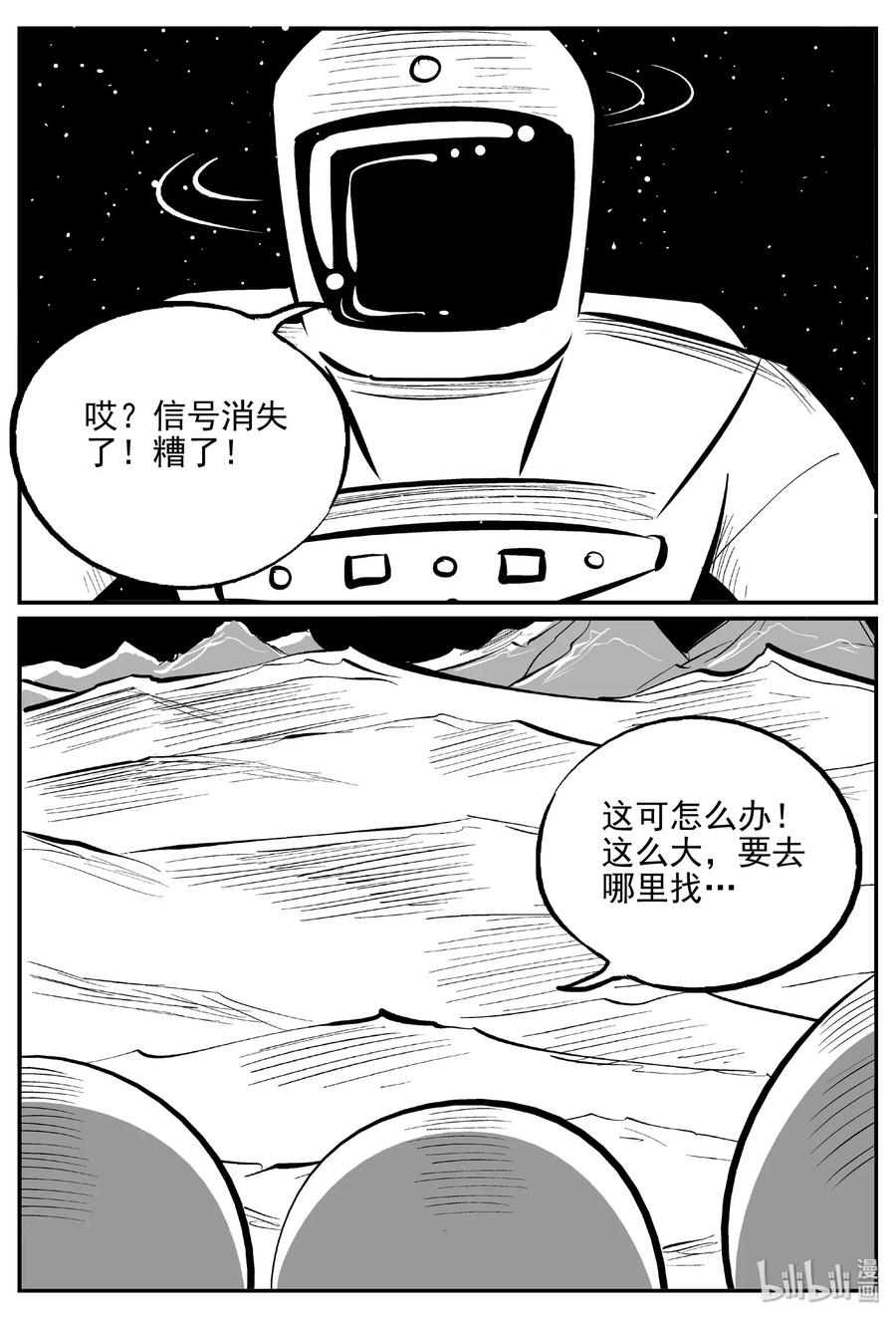 小智怪谈韩漫全集-465 诡域之星无删减无遮挡章节图片 