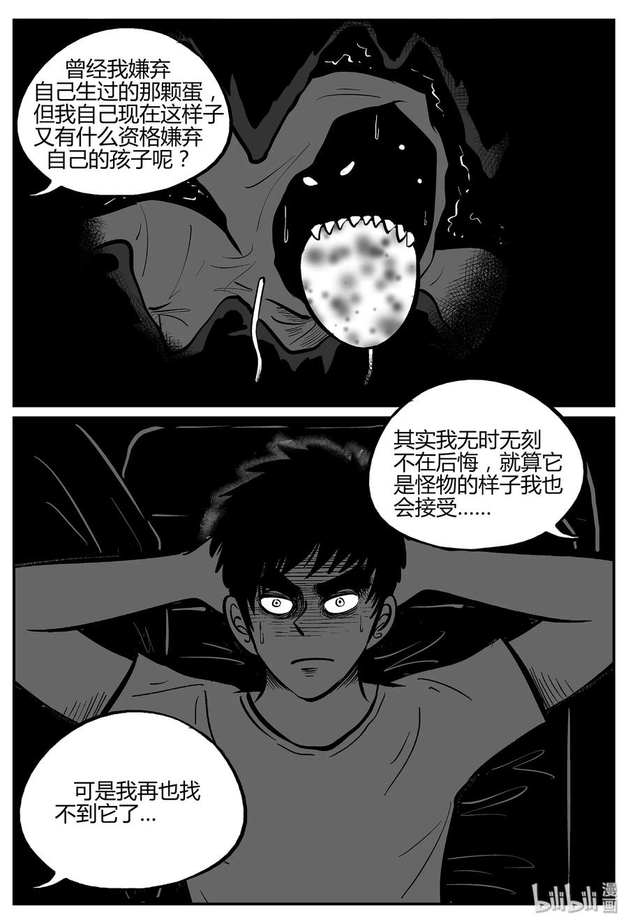 小智怪谈韩漫全集-053 它5（10）无删减无遮挡章节图片 