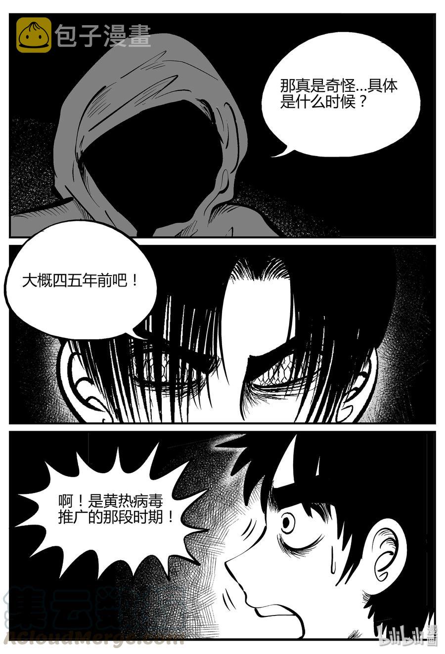 小智怪谈韩漫全集-053 它5（10）无删减无遮挡章节图片 
