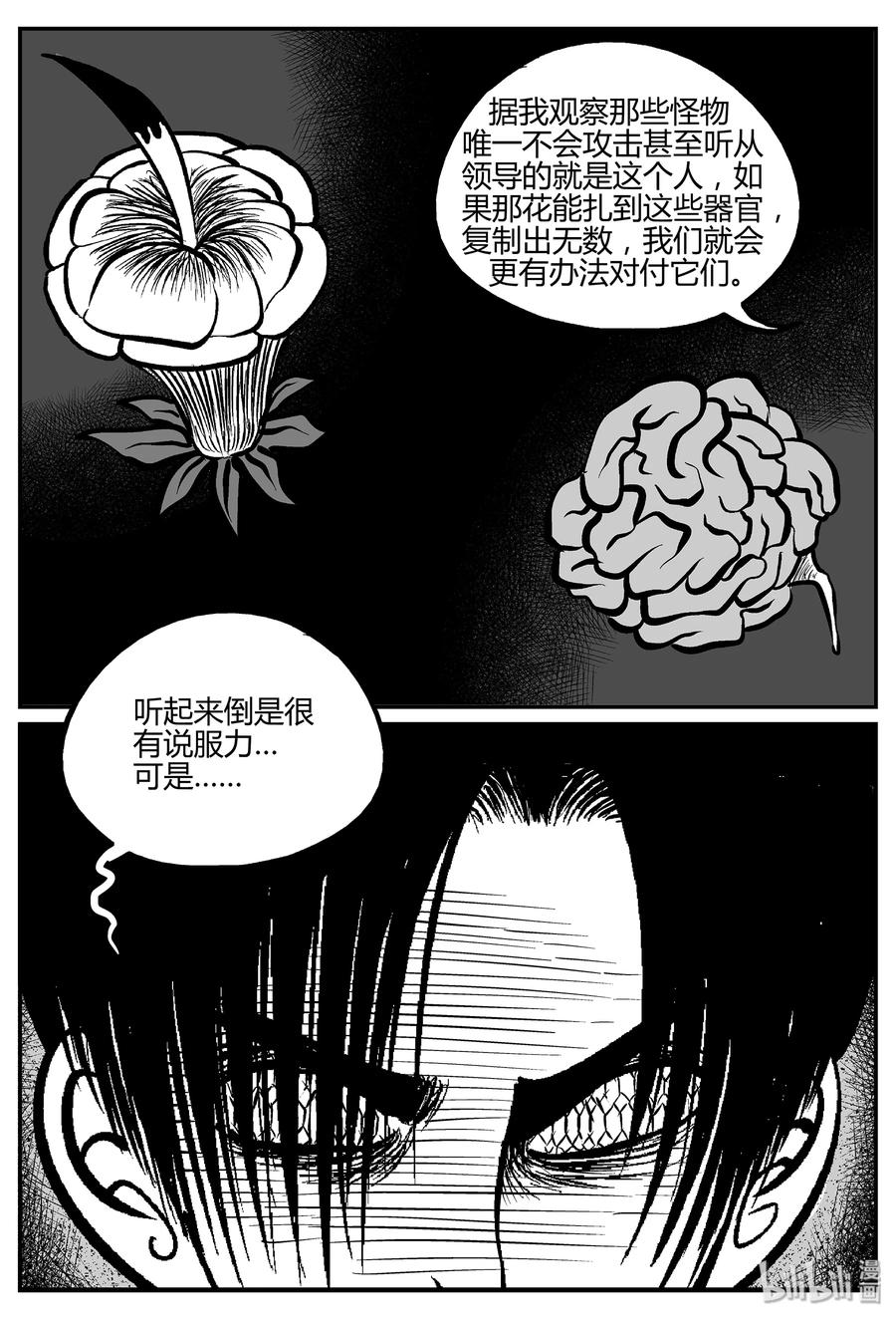 小智怪谈韩漫全集-053 它5（10）无删减无遮挡章节图片 