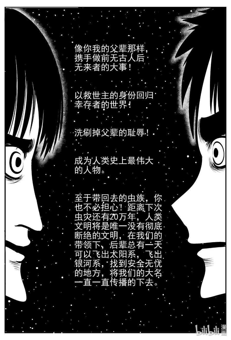 小智怪谈韩漫全集-470 诡域之星无删减无遮挡章节图片 