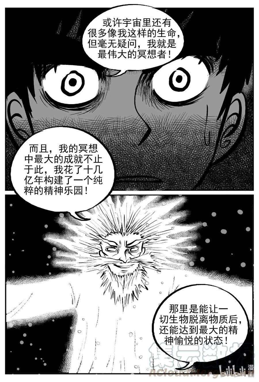 小智怪谈韩漫全集-473 诡域之星无删减无遮挡章节图片 
