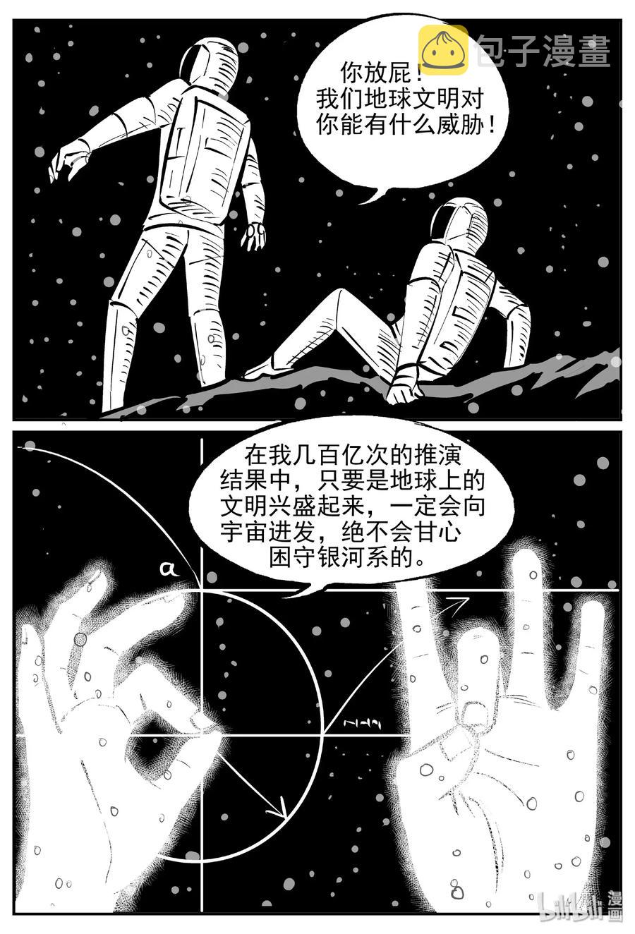 小智怪谈韩漫全集-473 诡域之星无删减无遮挡章节图片 