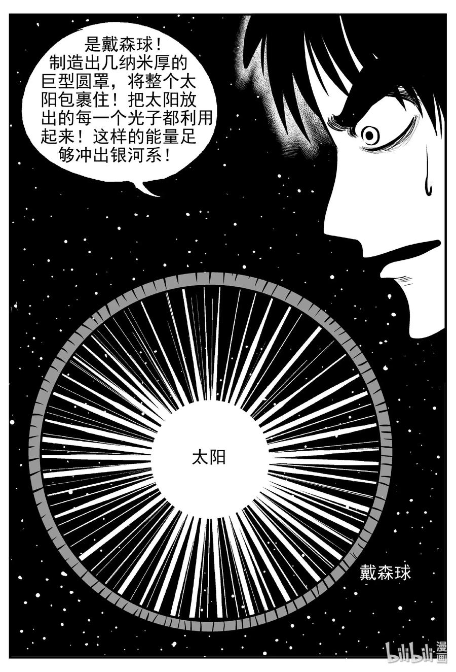 小智怪谈韩漫全集-473 诡域之星无删减无遮挡章节图片 