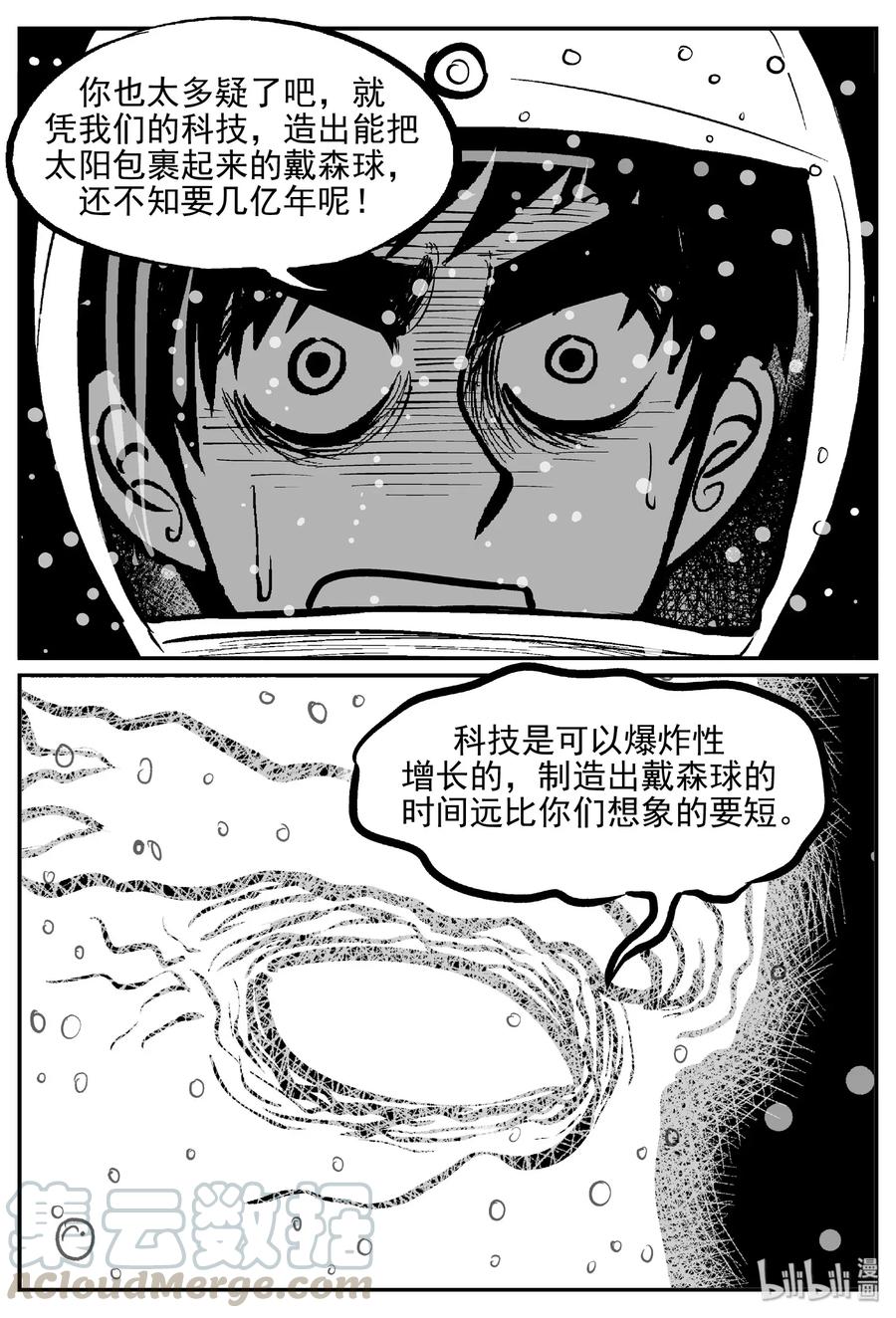 小智怪谈韩漫全集-473 诡域之星无删减无遮挡章节图片 