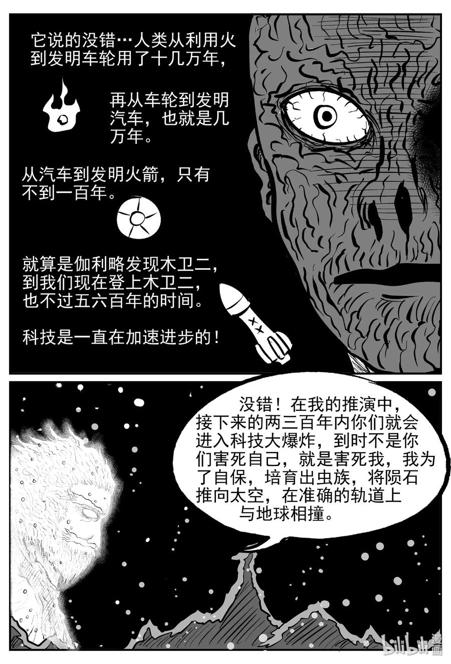 小智怪谈韩漫全集-473 诡域之星无删减无遮挡章节图片 