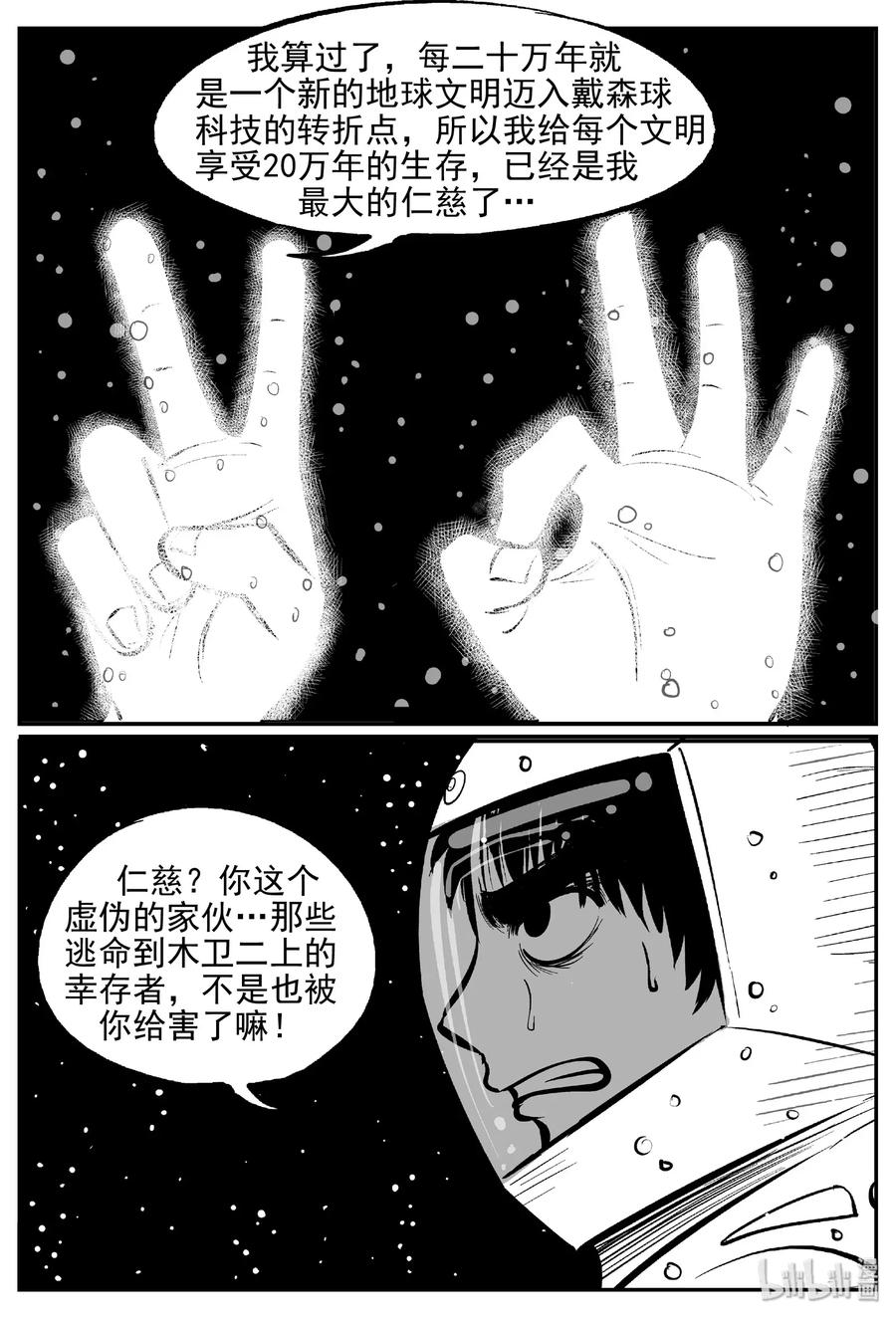 小智怪谈韩漫全集-473 诡域之星无删减无遮挡章节图片 