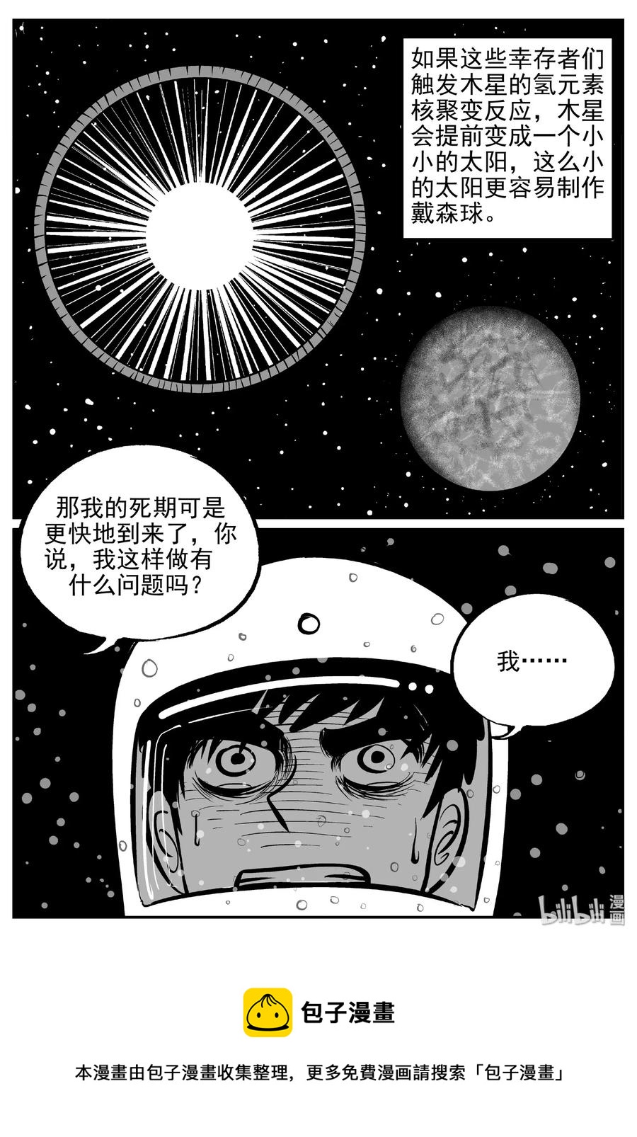 小智怪谈韩漫全集-473 诡域之星无删减无遮挡章节图片 
