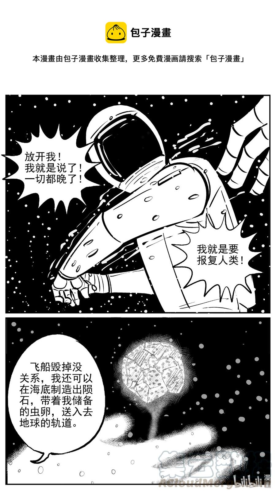 小智怪谈韩漫全集-475 诡域之星无删减无遮挡章节图片 