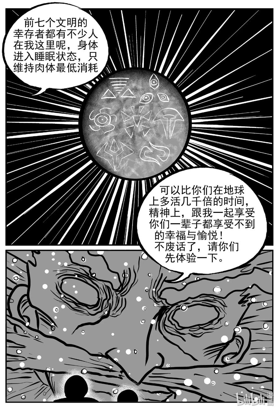小智怪谈韩漫全集-475 诡域之星无删减无遮挡章节图片 