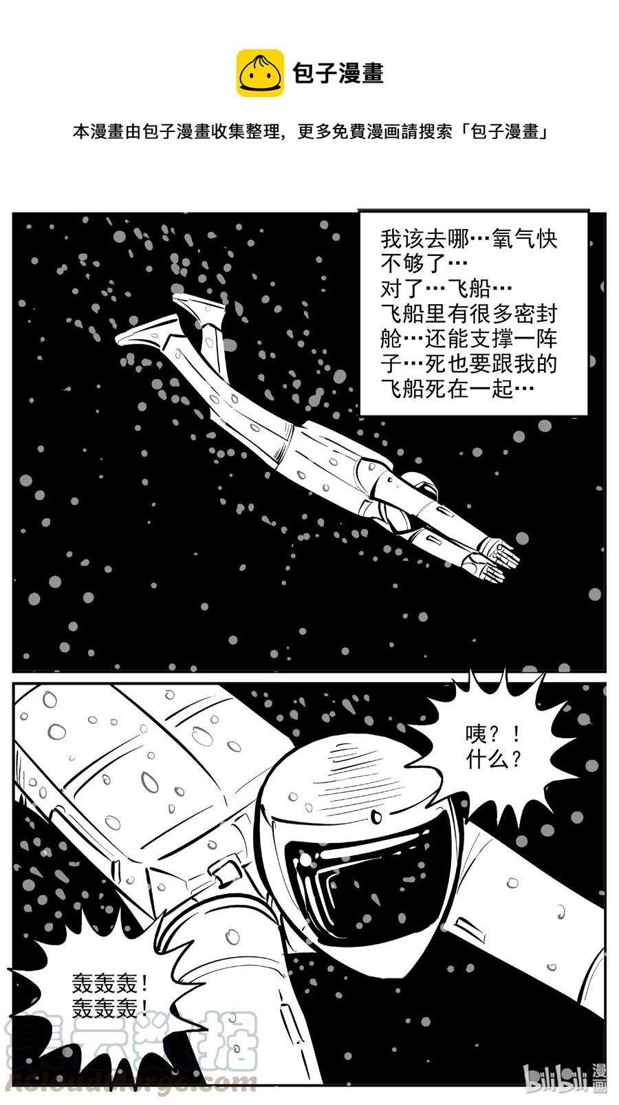小智怪谈韩漫全集-476 诡域之星无删减无遮挡章节图片 