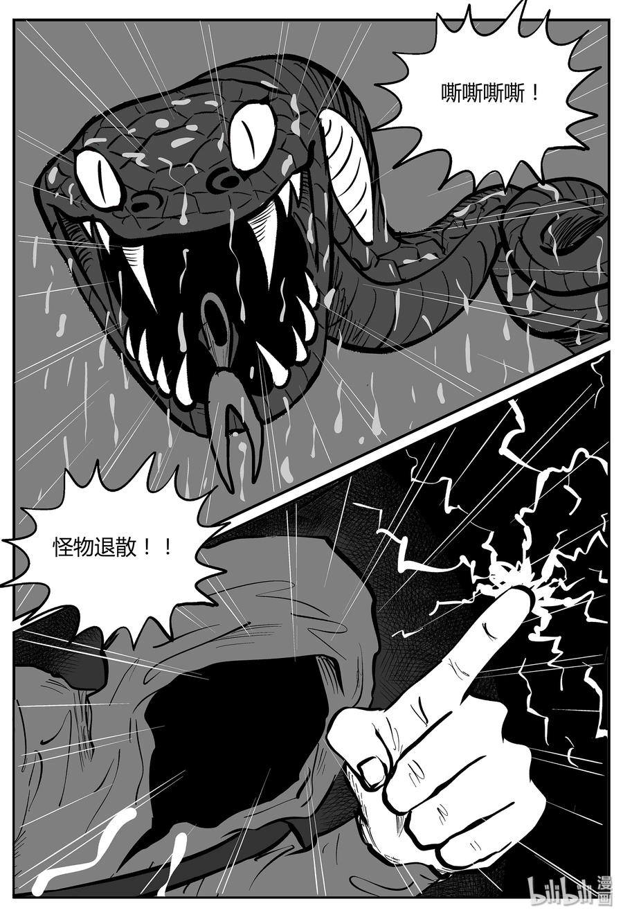 小智怪谈韩漫全集-054 它5（11）无删减无遮挡章节图片 