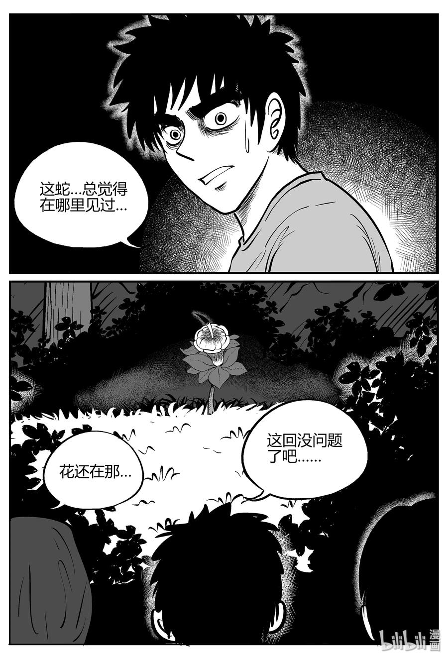 小智怪谈韩漫全集-054 它5（11）无删减无遮挡章节图片 