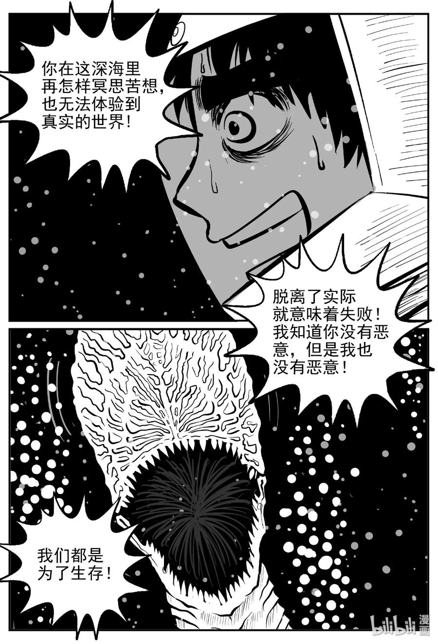 小智怪谈韩漫全集-478 诡域之星无删减无遮挡章节图片 