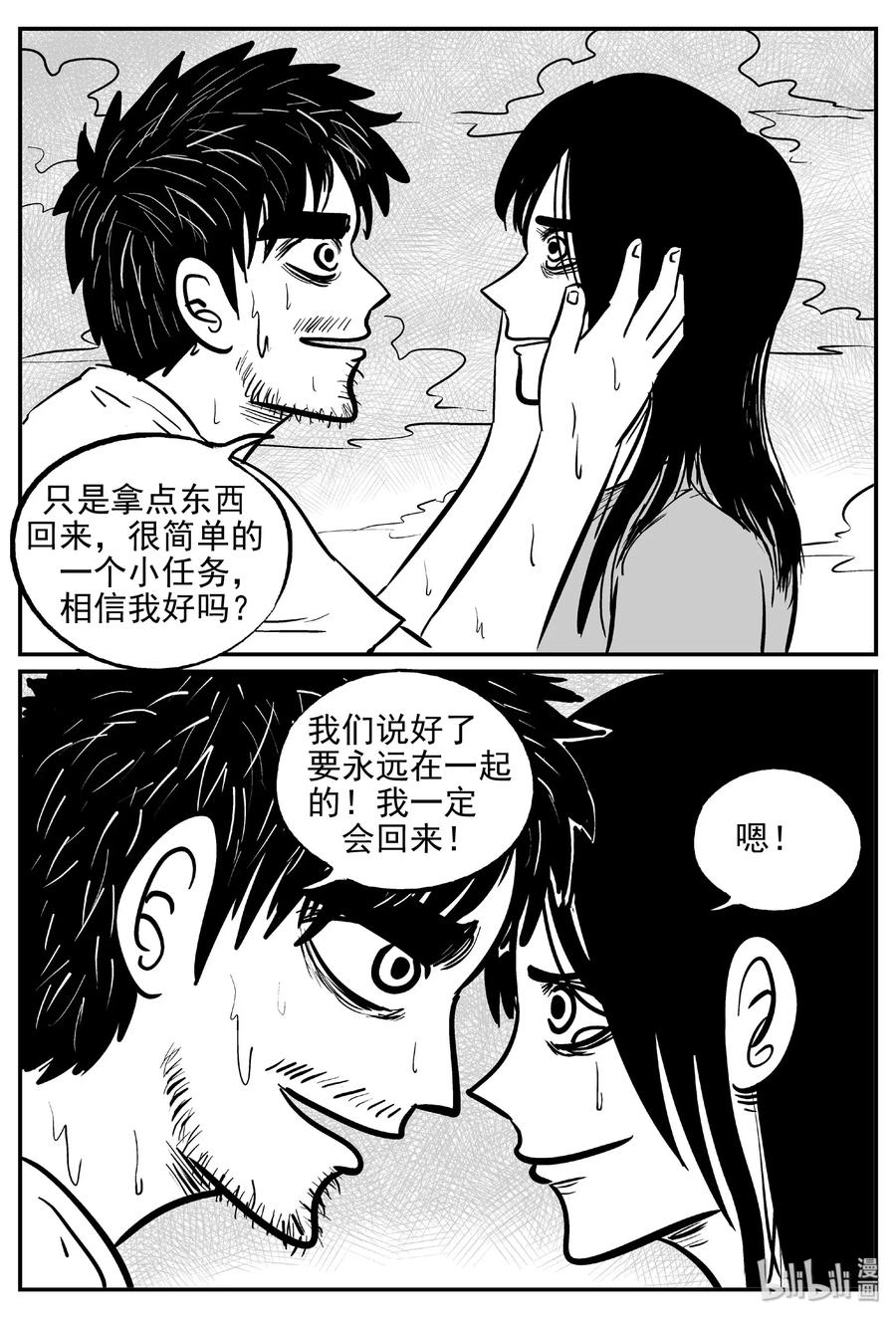 小智怪谈韩漫全集-482 它7无删减无遮挡章节图片 