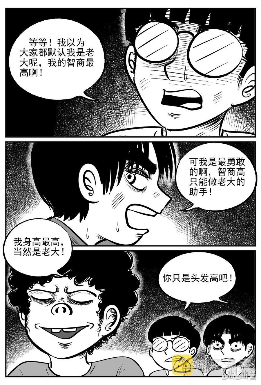 小智怪谈韩漫全集-485 它7无删减无遮挡章节图片 