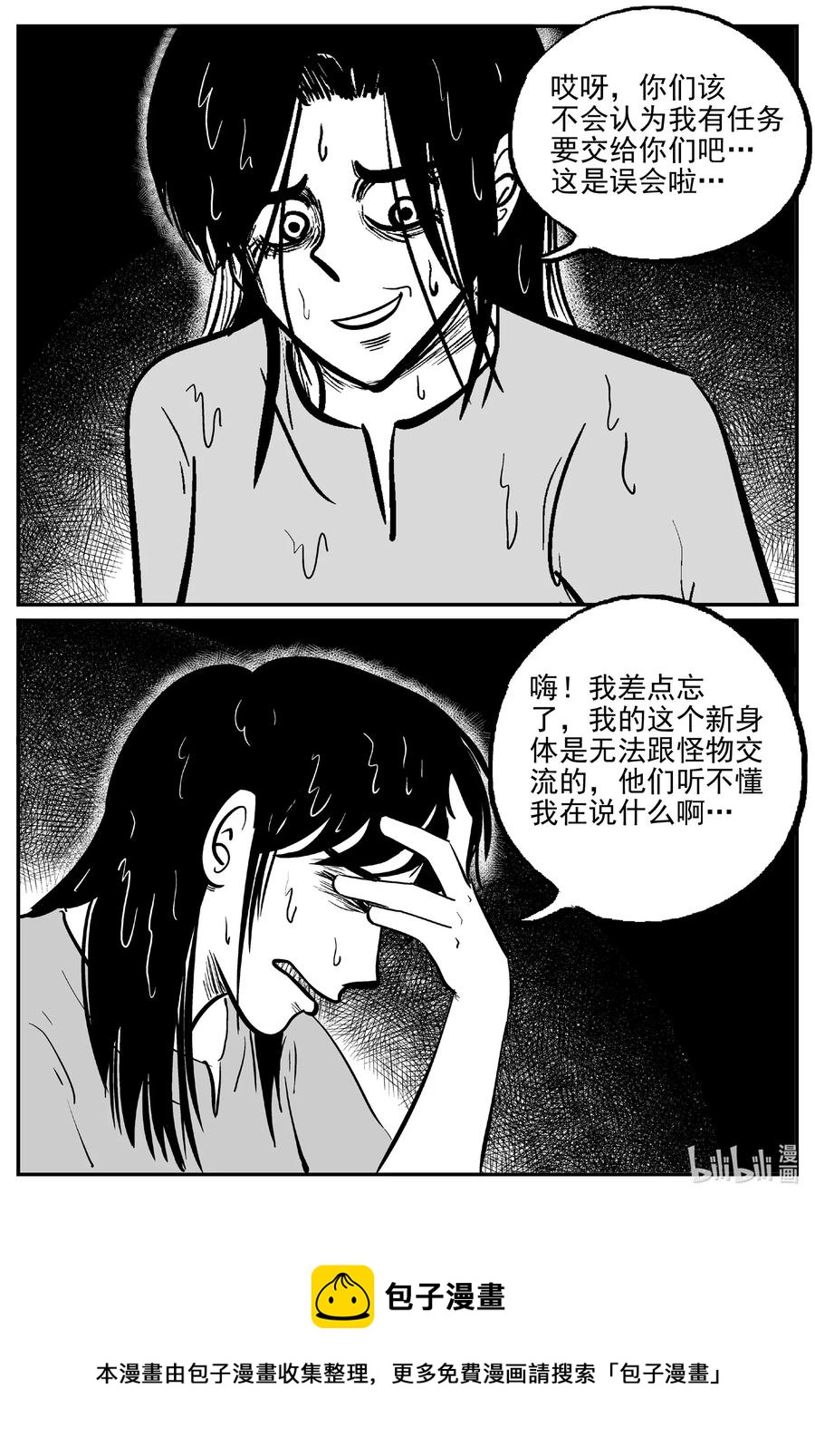 小智怪谈韩漫全集-490 它7无删减无遮挡章节图片 
