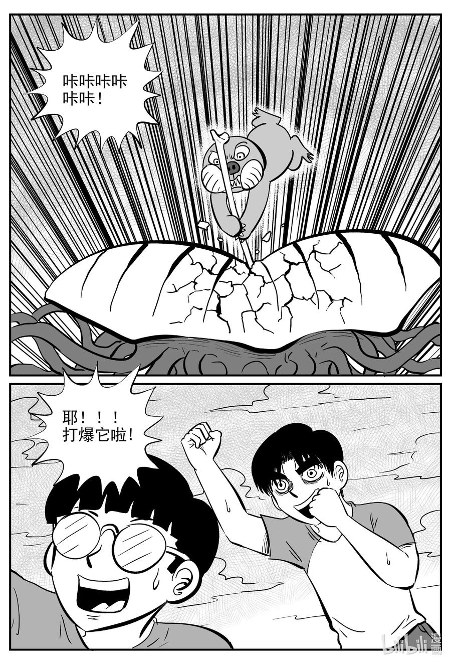 小智怪谈韩漫全集-492 它7无删减无遮挡章节图片 
