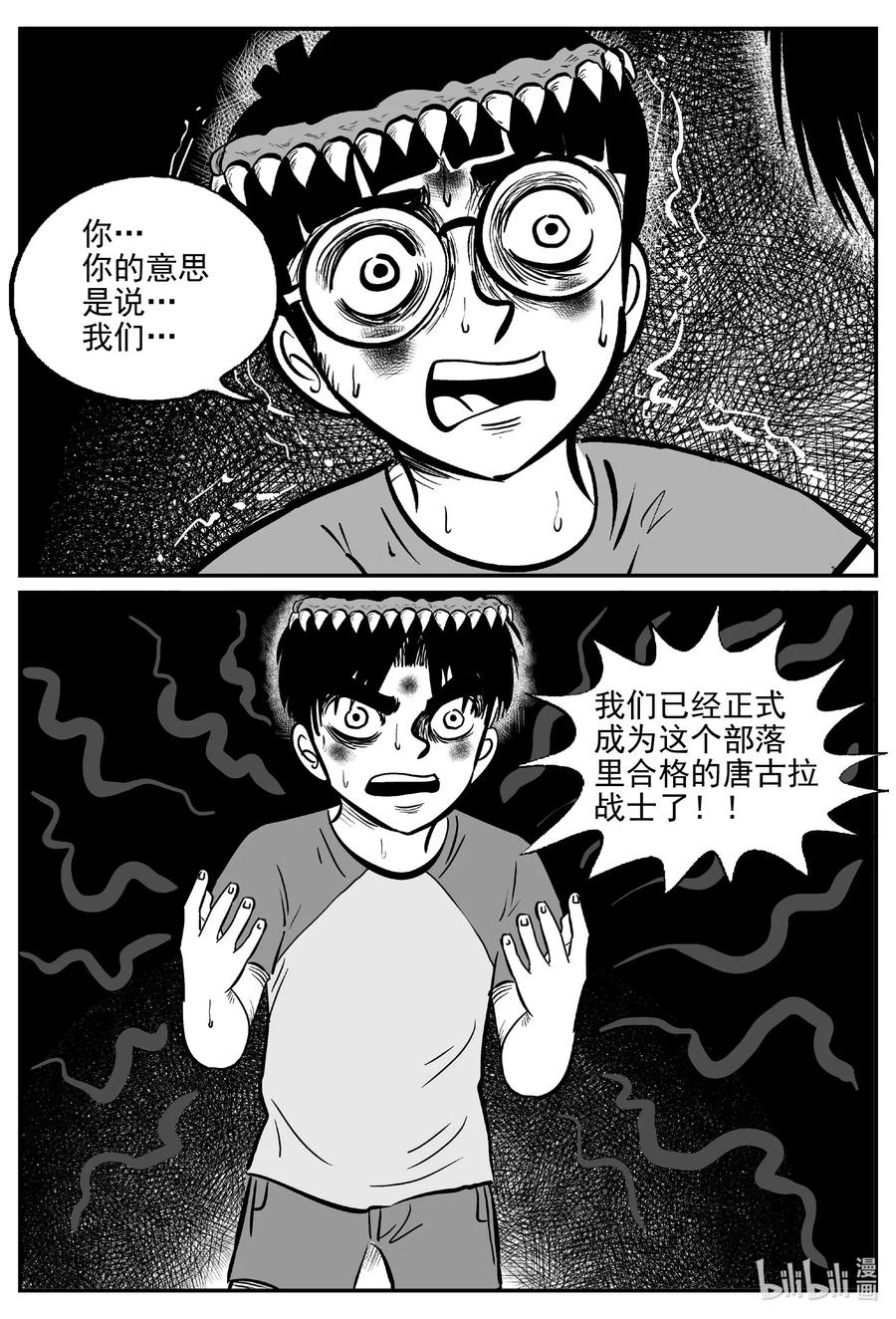 小智怪谈韩漫全集-493 它7无删减无遮挡章节图片 