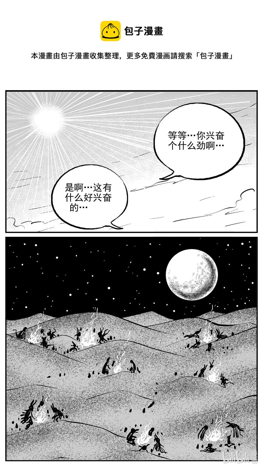 小智怪谈韩漫全集-493 它7无删减无遮挡章节图片 