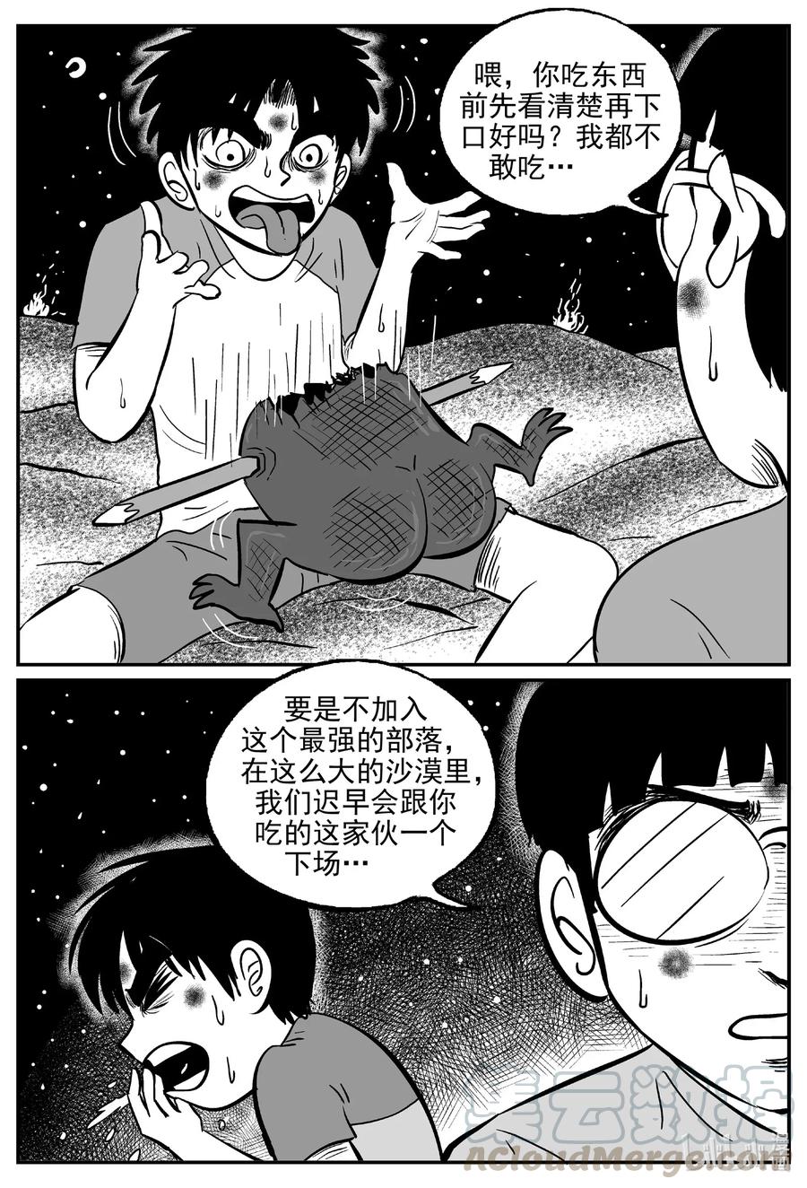 小智怪谈韩漫全集-493 它7无删减无遮挡章节图片 