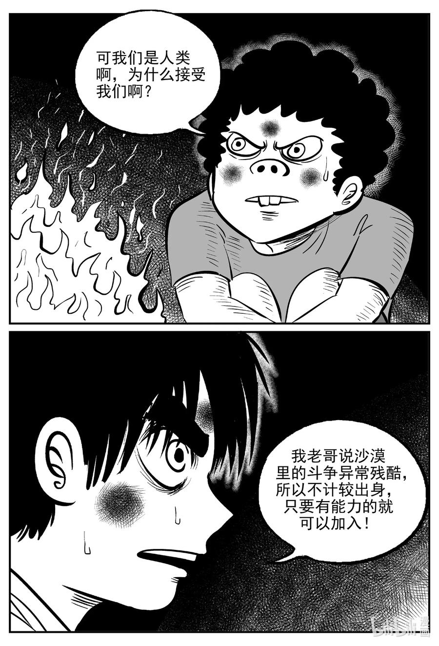小智怪谈韩漫全集-493 它7无删减无遮挡章节图片 