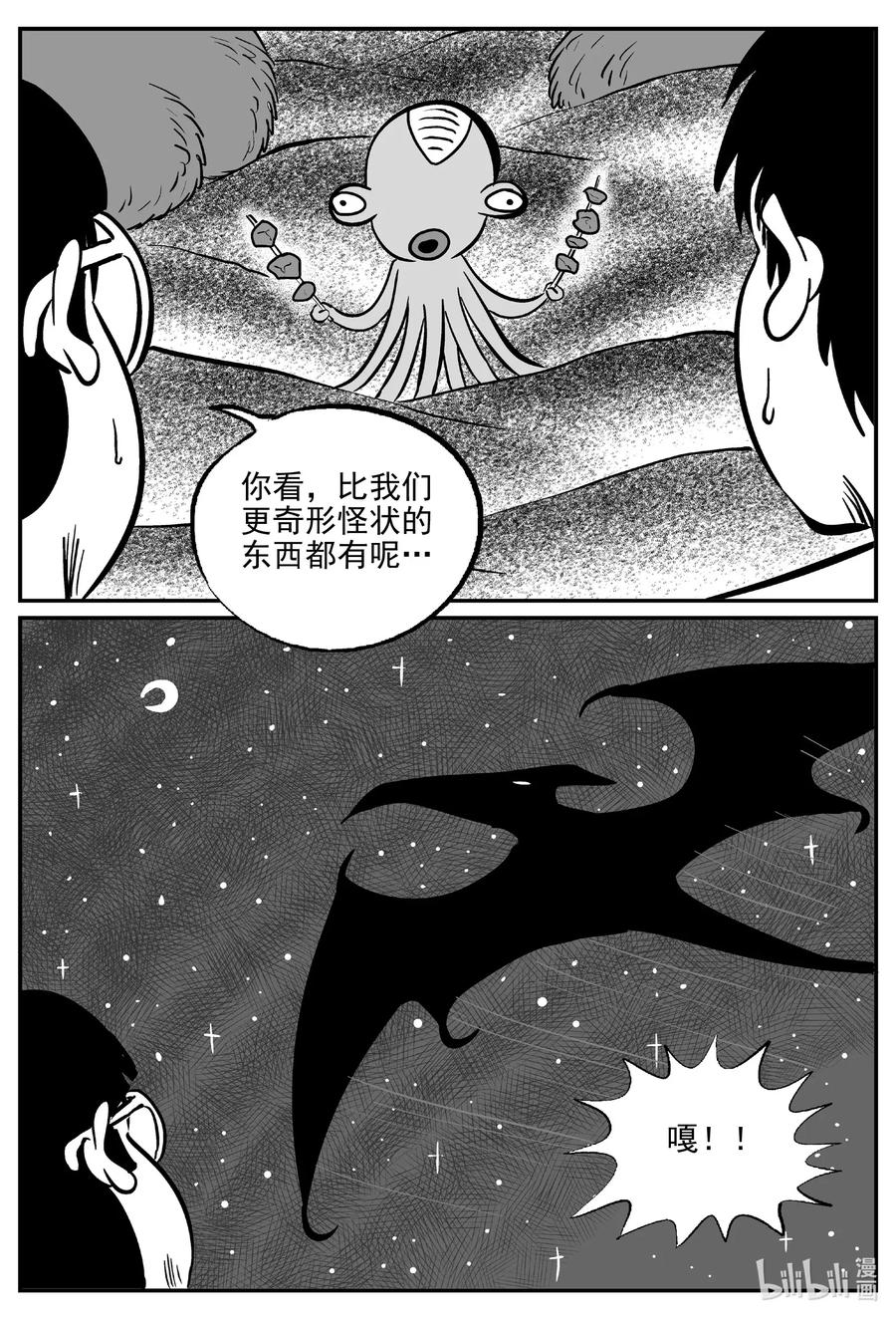小智怪谈韩漫全集-493 它7无删减无遮挡章节图片 