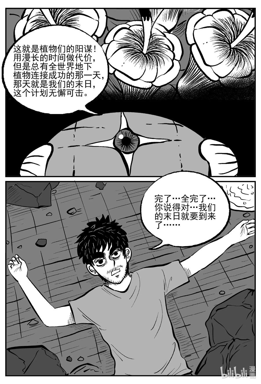 小智怪谈韩漫全集-496 它7无删减无遮挡章节图片 