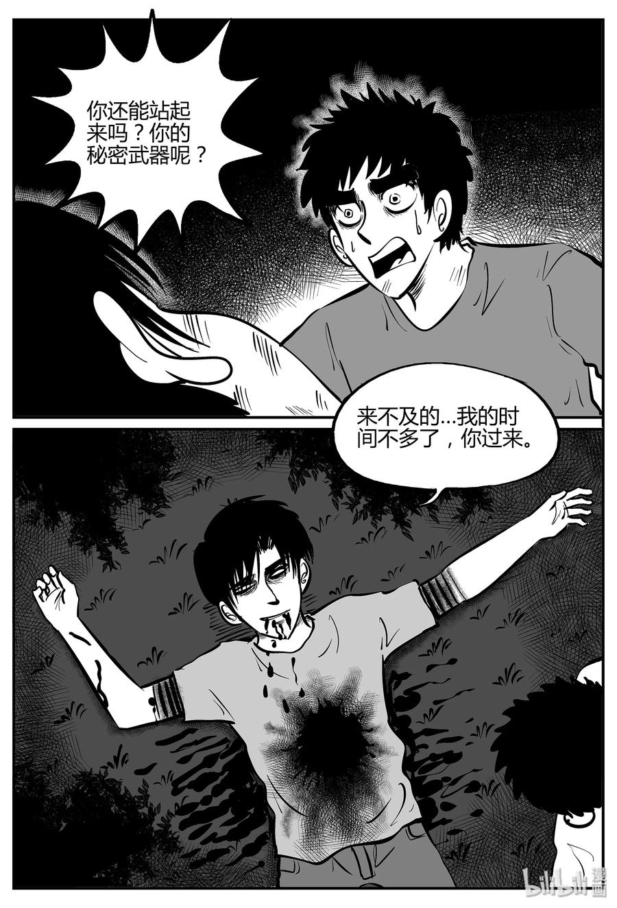 小智怪谈韩漫全集-056 它5（13）无删减无遮挡章节图片 