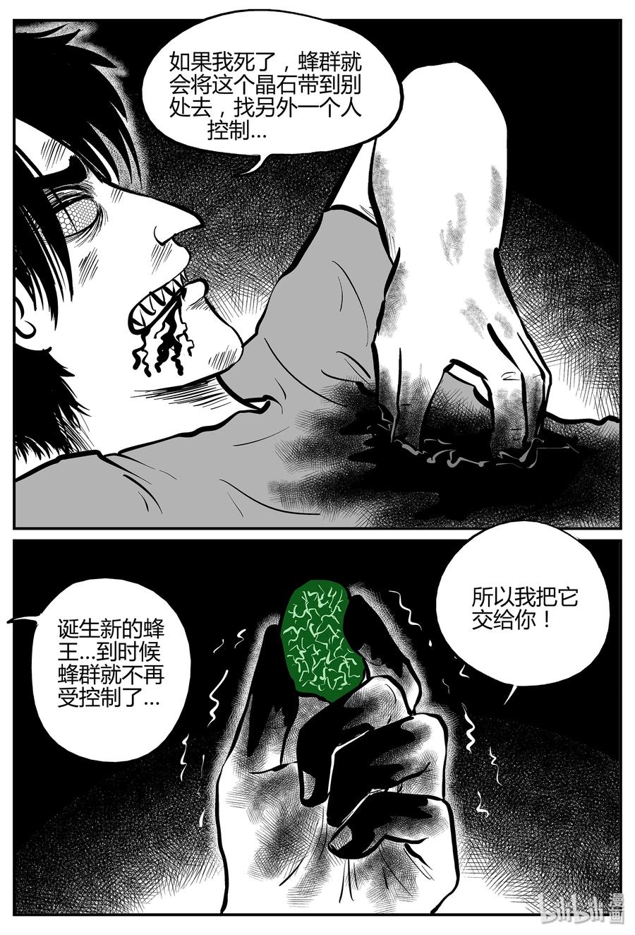 小智怪谈韩漫全集-056 它5（13）无删减无遮挡章节图片 