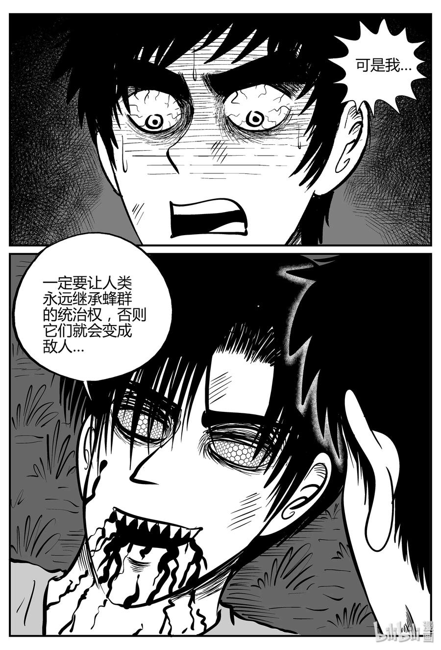 小智怪谈韩漫全集-056 它5（13）无删减无遮挡章节图片 