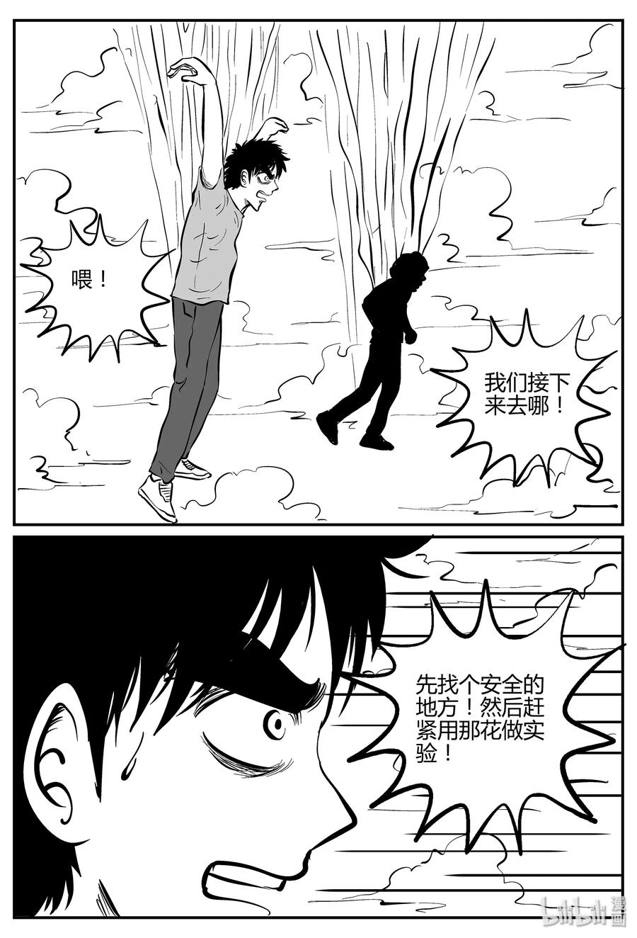 小智怪谈韩漫全集-056 它5（13）无删减无遮挡章节图片 