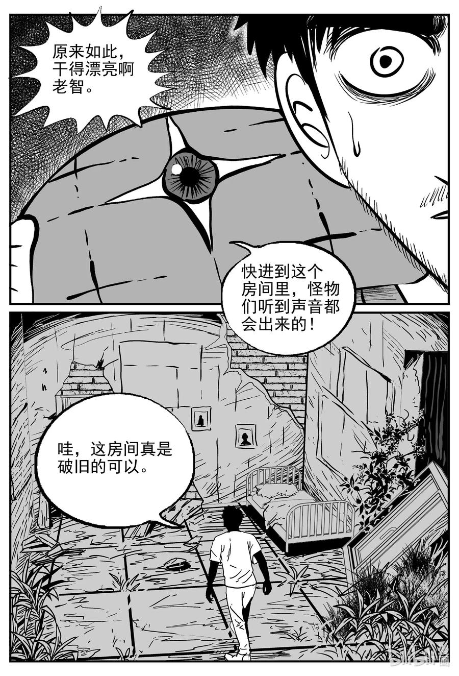 小智怪谈韩漫全集-501 它7无删减无遮挡章节图片 