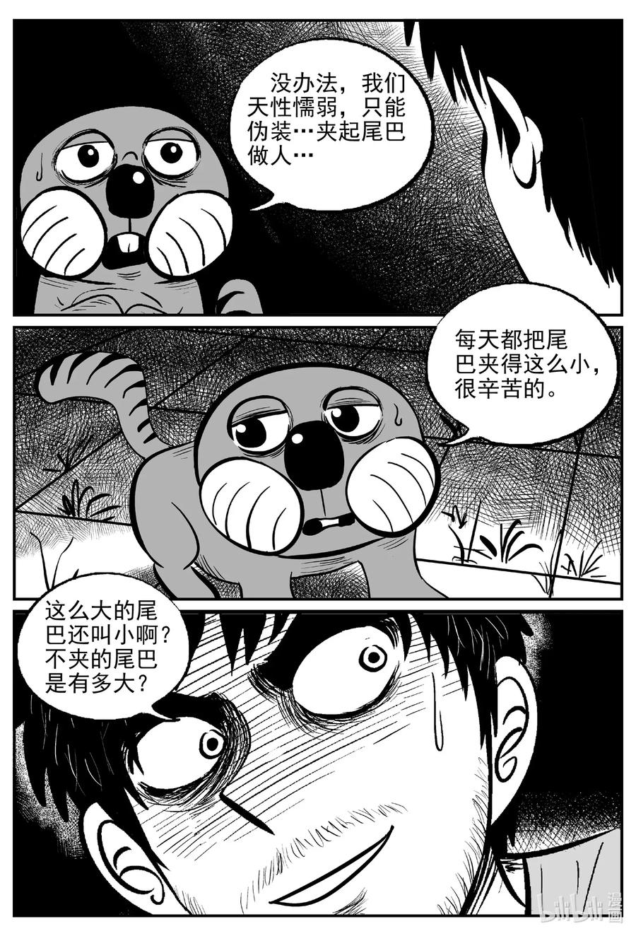 小智怪谈韩漫全集-501 它7无删减无遮挡章节图片 