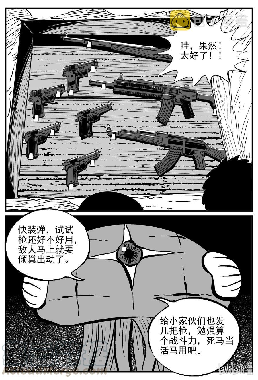 小智怪谈韩漫全集-501 它7无删减无遮挡章节图片 