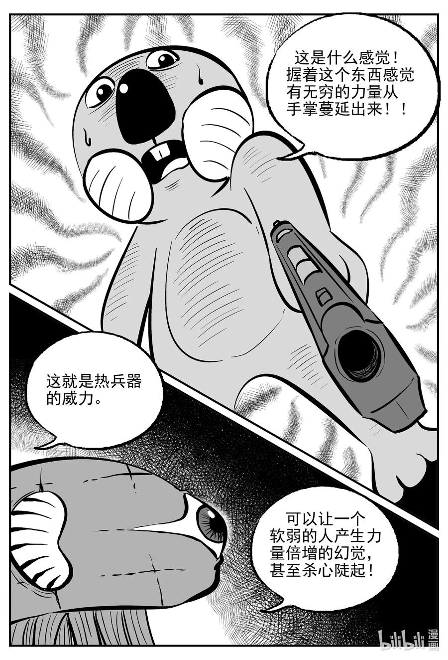 小智怪谈韩漫全集-501 它7无删减无遮挡章节图片 