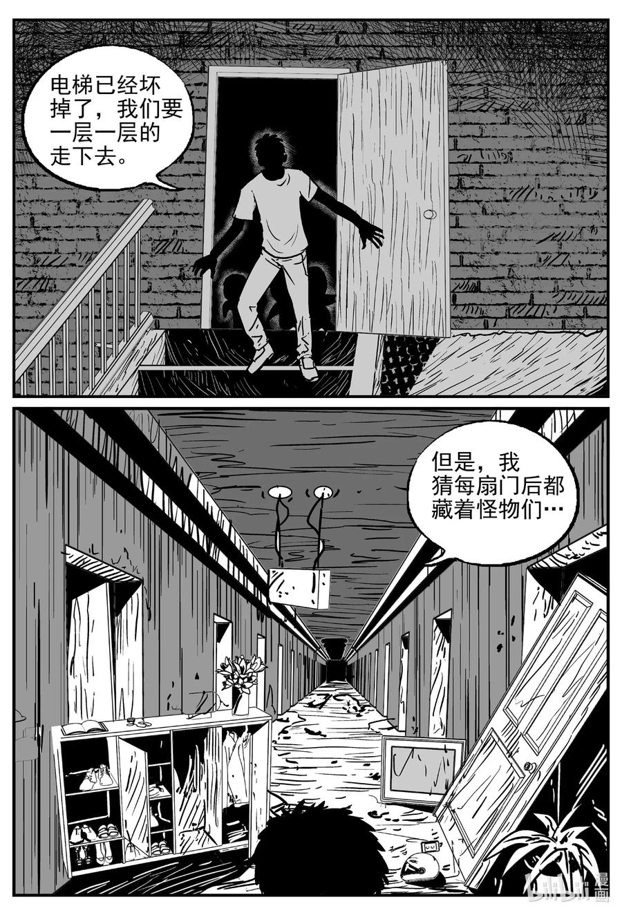 小智怪谈韩漫全集-501 它7无删减无遮挡章节图片 