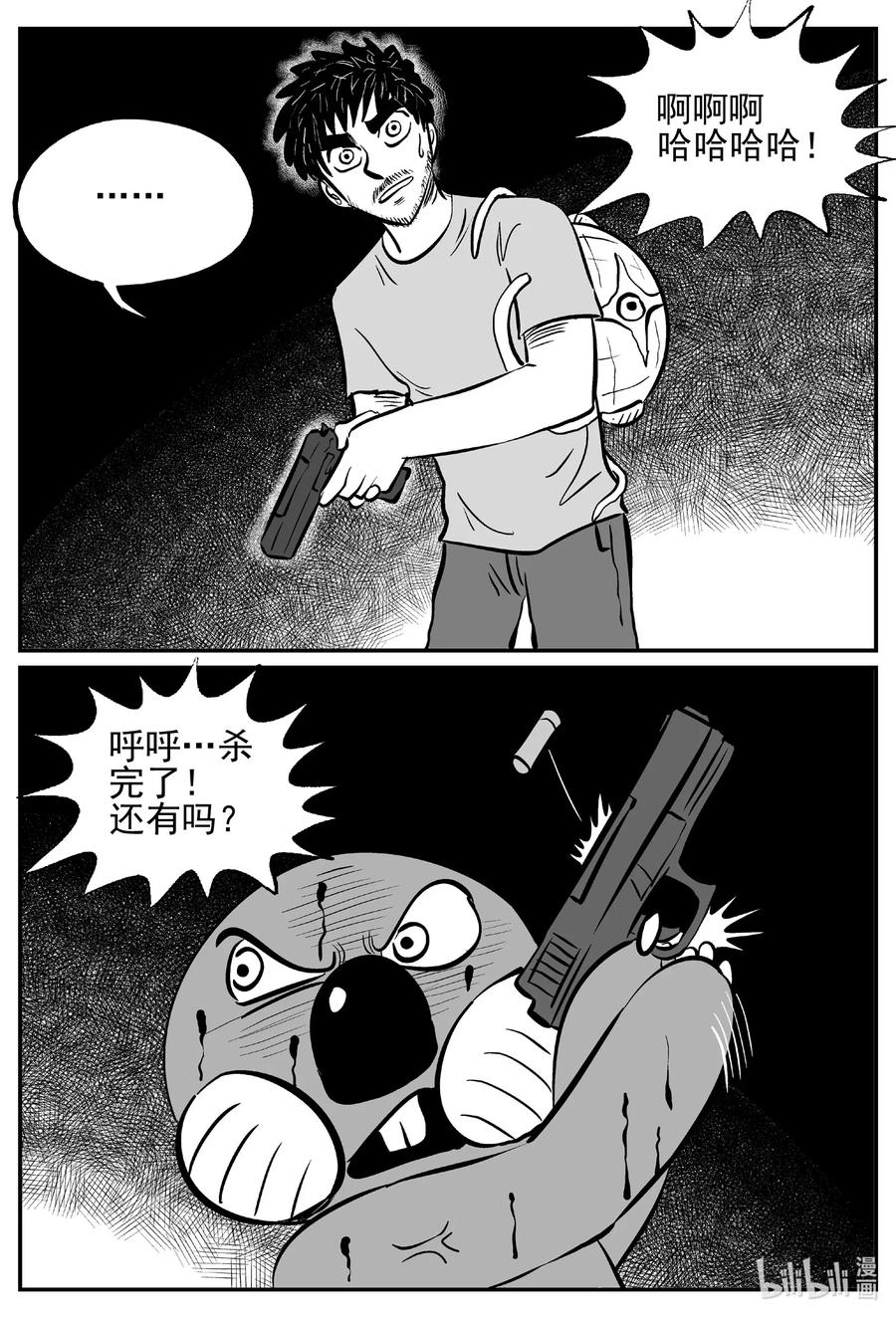 小智怪谈韩漫全集-502 它7无删减无遮挡章节图片 
