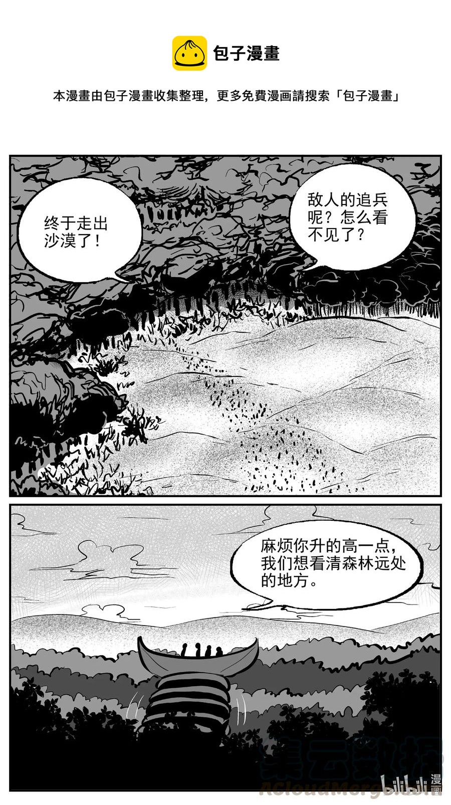 小智怪谈韩漫全集-502 它7无删减无遮挡章节图片 