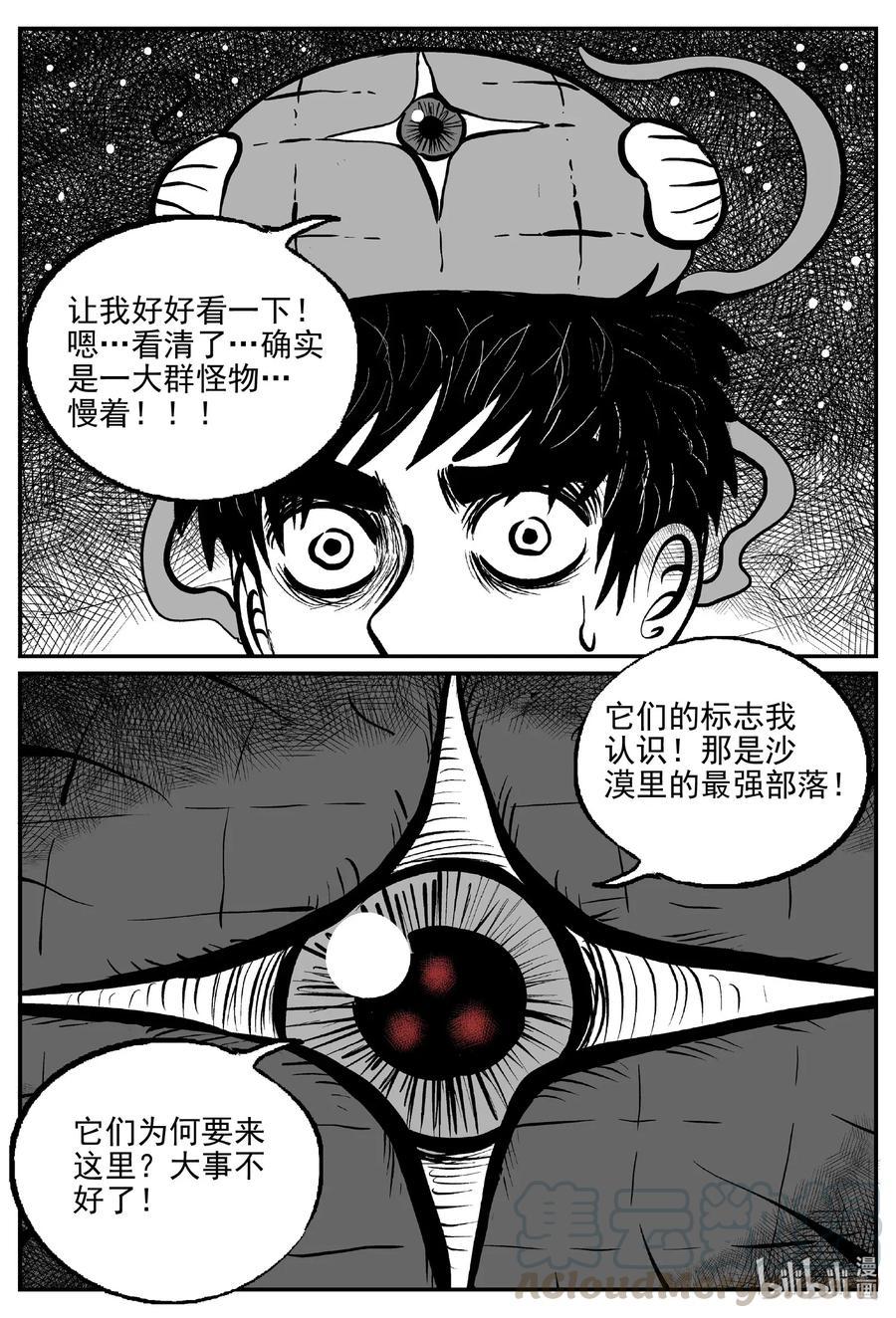 小智怪谈韩漫全集-506 它7无删减无遮挡章节图片 