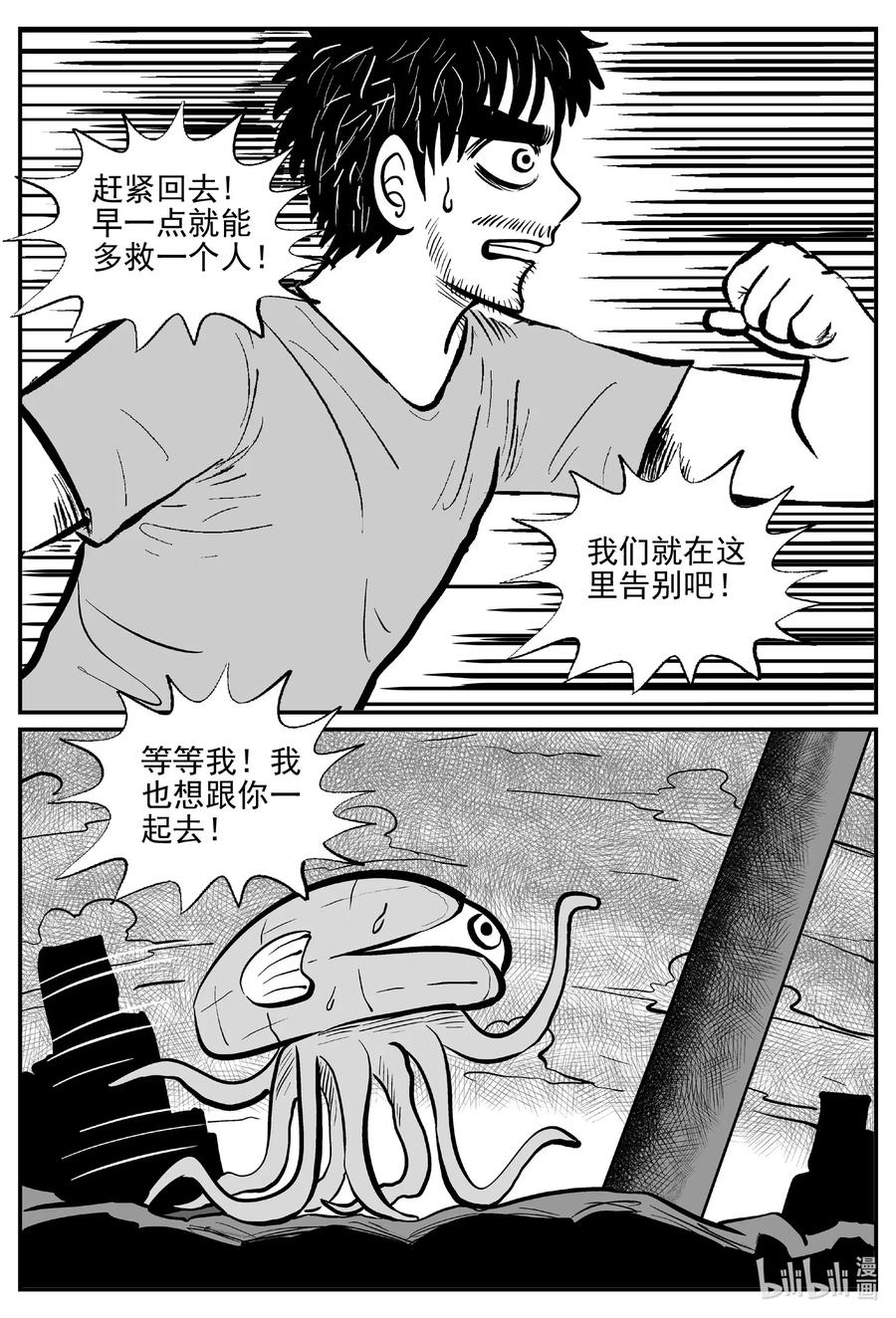小智怪谈韩漫全集-506 它7无删减无遮挡章节图片 