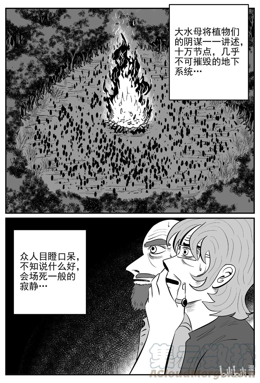 小智怪谈韩漫全集-508 它7无删减无遮挡章节图片 